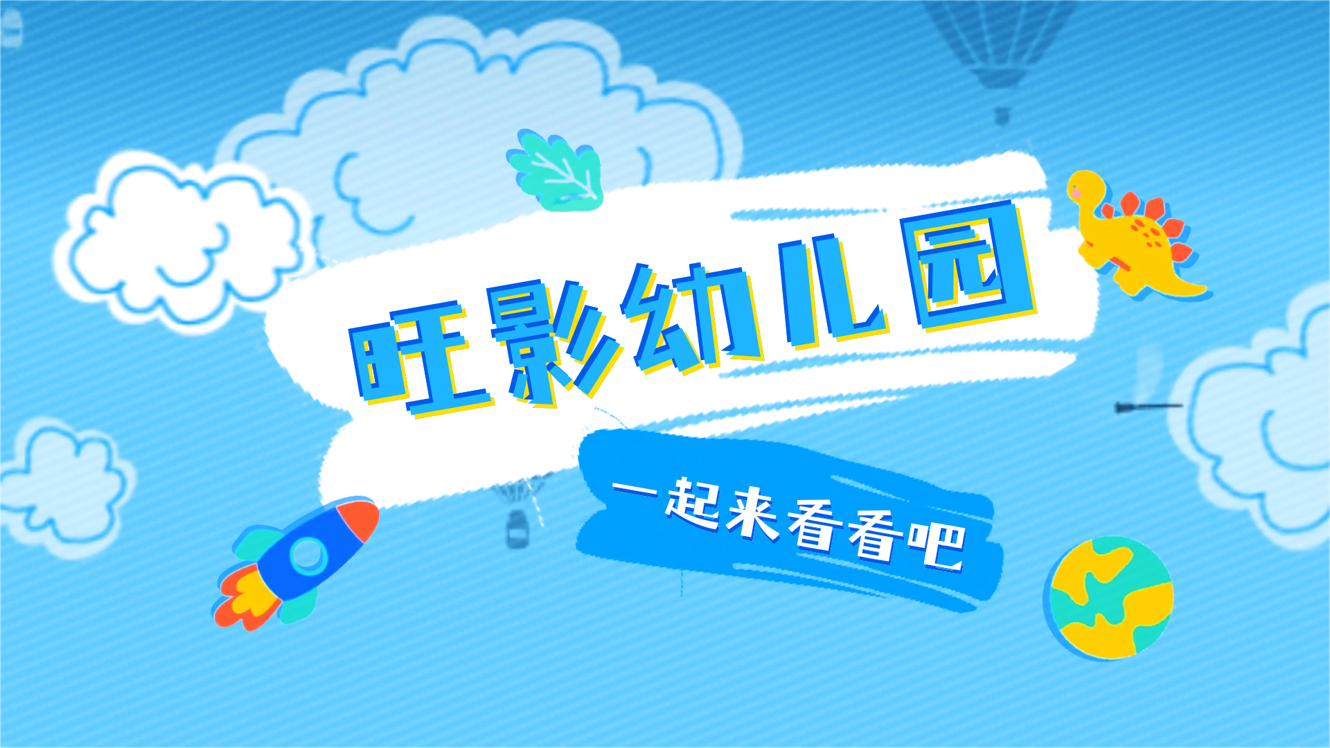 幼儿园招生宣传蓝色卡通插画图文展示视频模板 00106 88106 99106 开学季